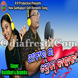 Amor E Prem Kahani (Rasbihari,Anamika) Sambalpuri Song